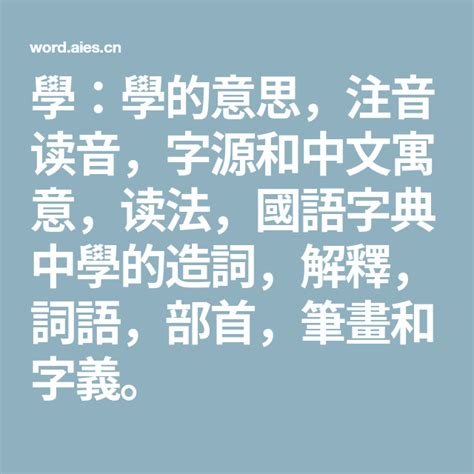 柱意思|柱：柱的意思/造詞/解釋/注音